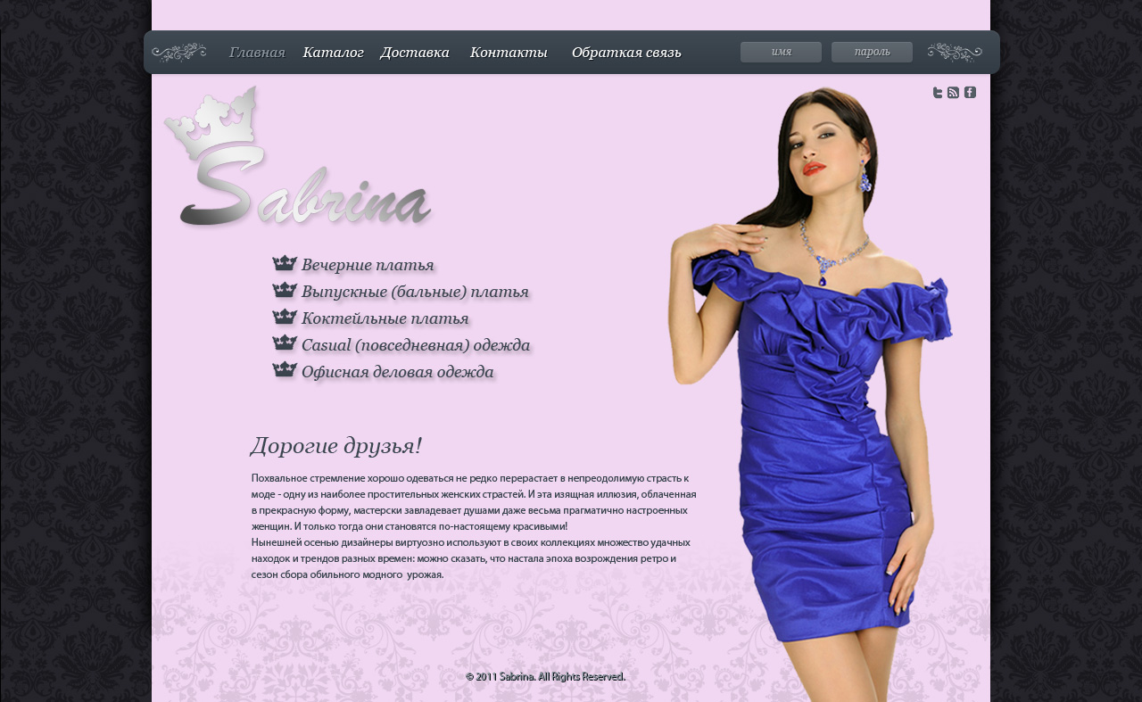 Швейное предприятие SABRINA. Изготовление web-сайта